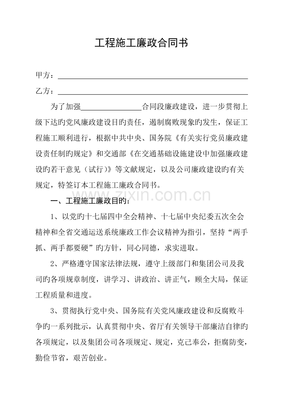 工程施工廉政协议书项目与劳务队.doc_第2页