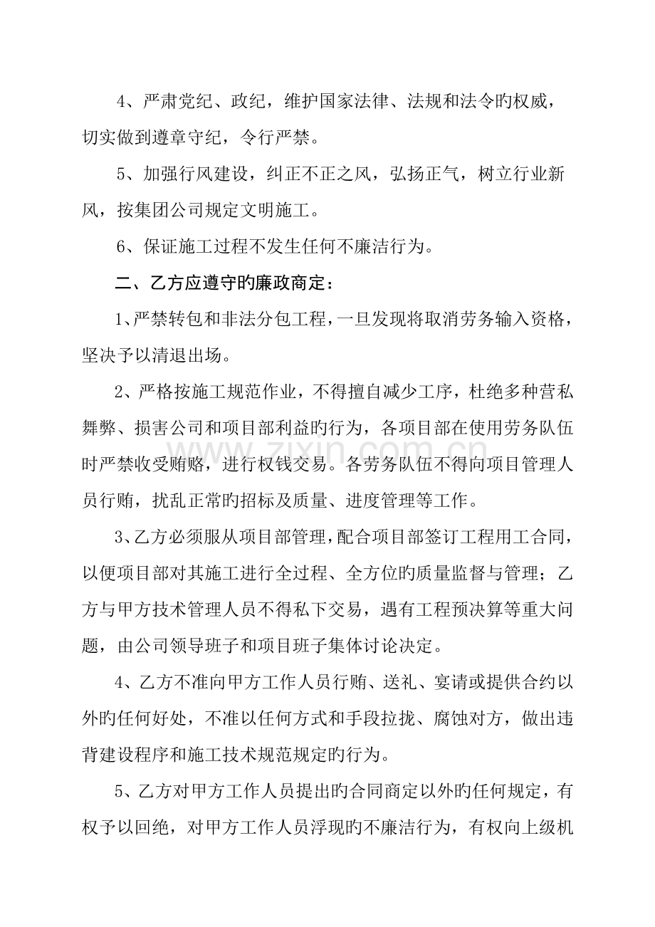 工程施工廉政协议书项目与劳务队.doc_第3页