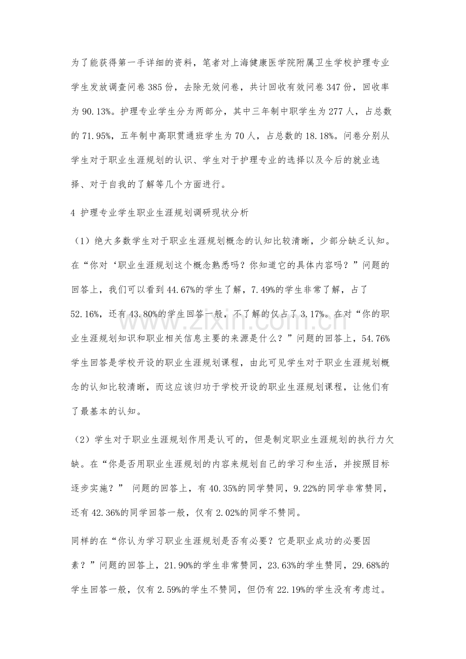 中高职院校护理专业学生职业生涯规划现状调查与对策研究.docx_第3页