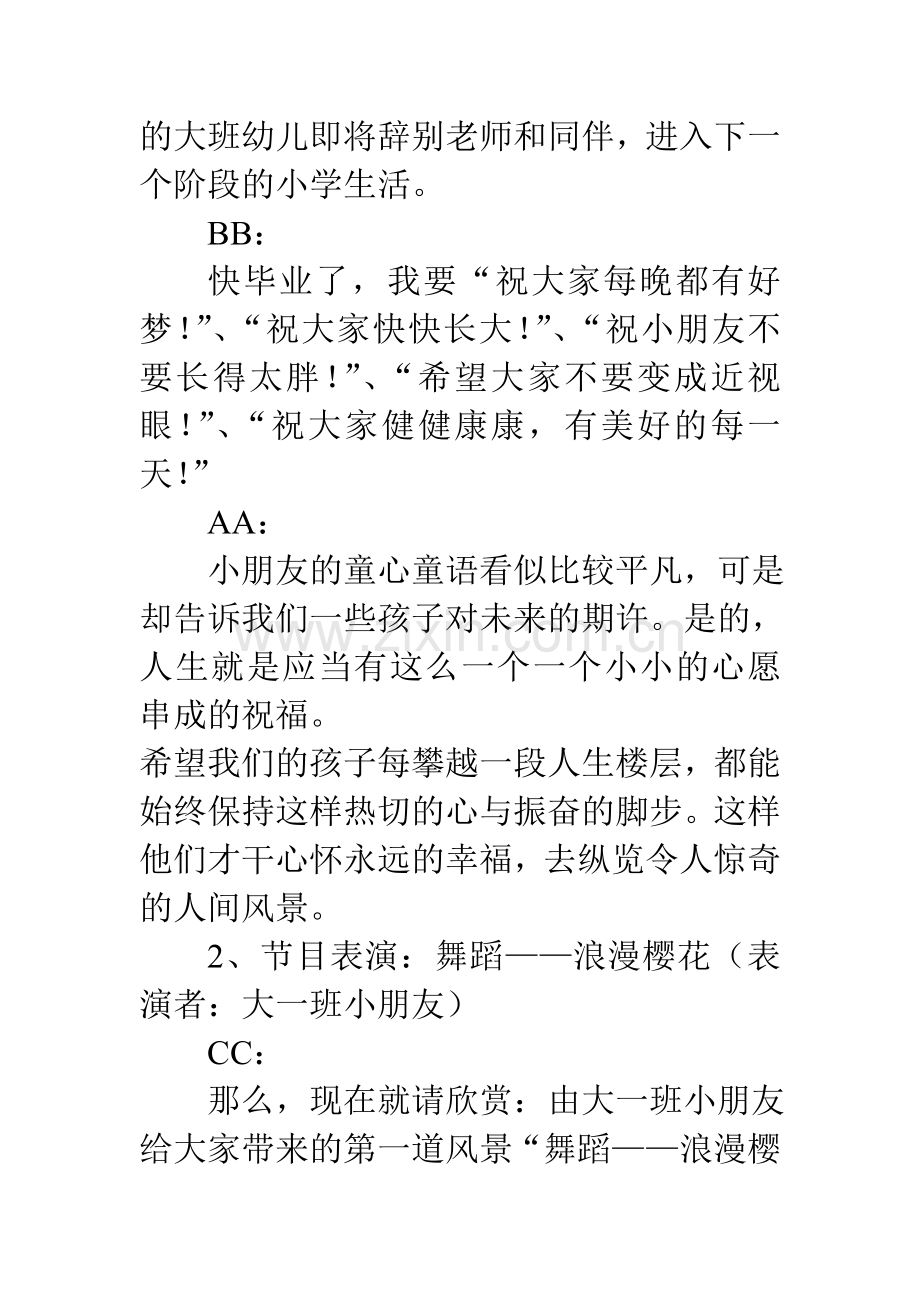 幼儿园大班毕业典礼活动策划方案.doc_第2页