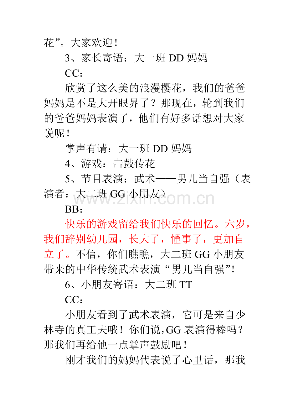 幼儿园大班毕业典礼活动策划方案.doc_第3页