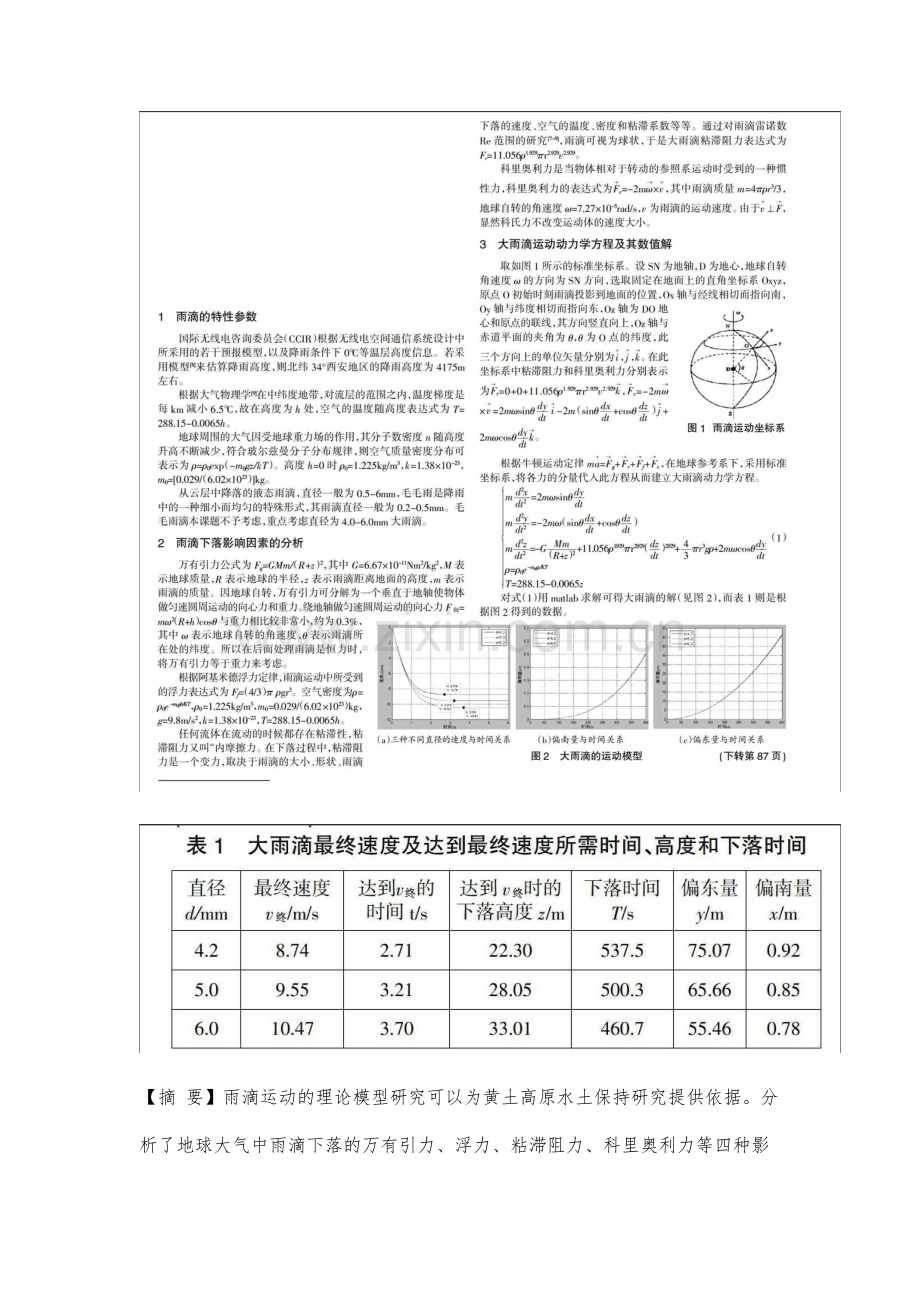 黄土地区大雨滴动力学的特性研究.docx_第2页