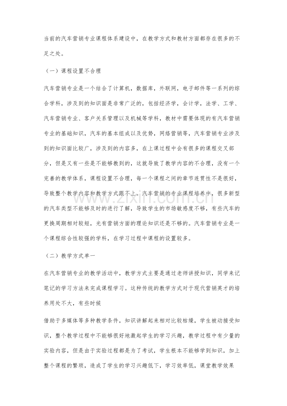 新能源汽车产业发展环境下汽车营销专业人才培养模式研究.docx_第3页