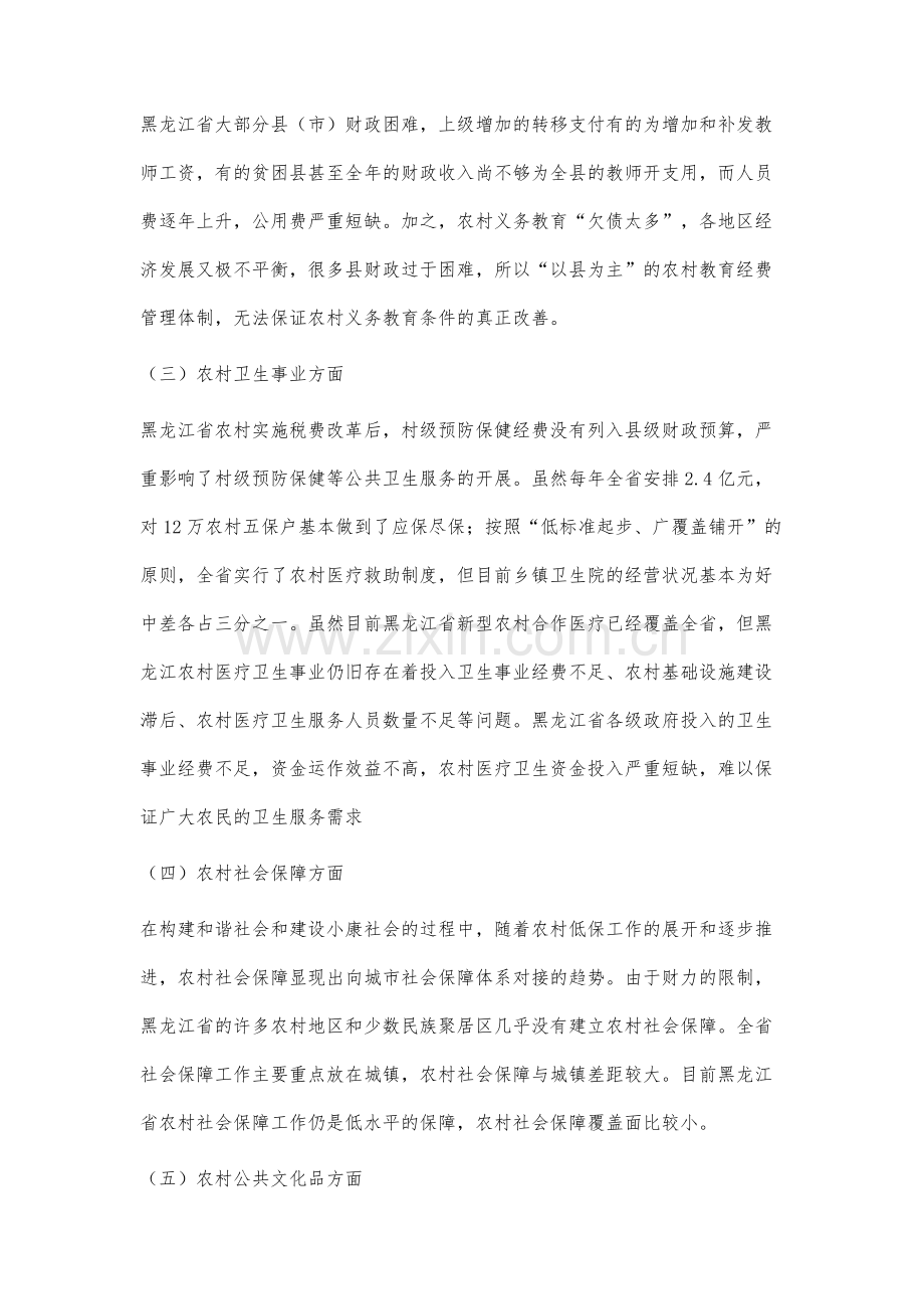 黑龙江省农村公共产品供给现状分析.docx_第2页