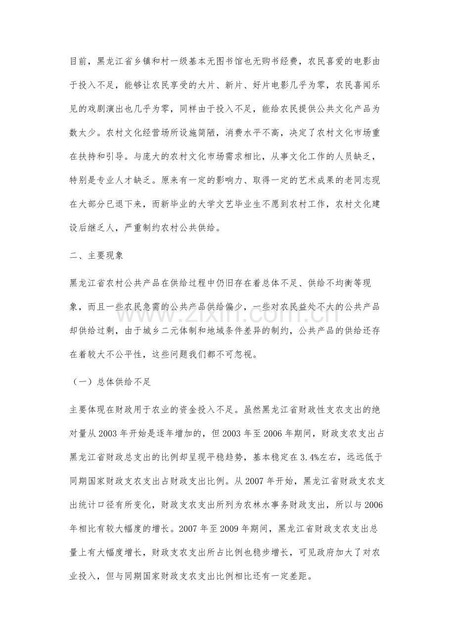 黑龙江省农村公共产品供给现状分析.docx_第3页