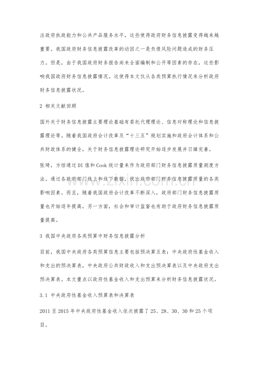 我国中央政府财务信息披露状况分析.docx_第2页