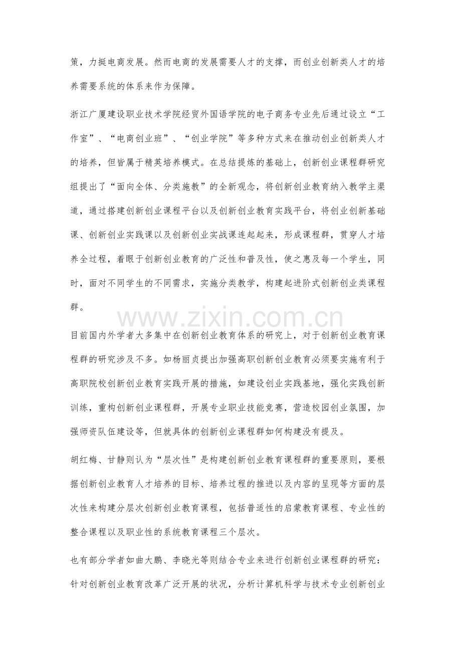 高职院校进阶式创新创业教育课程群建设研究.docx_第2页