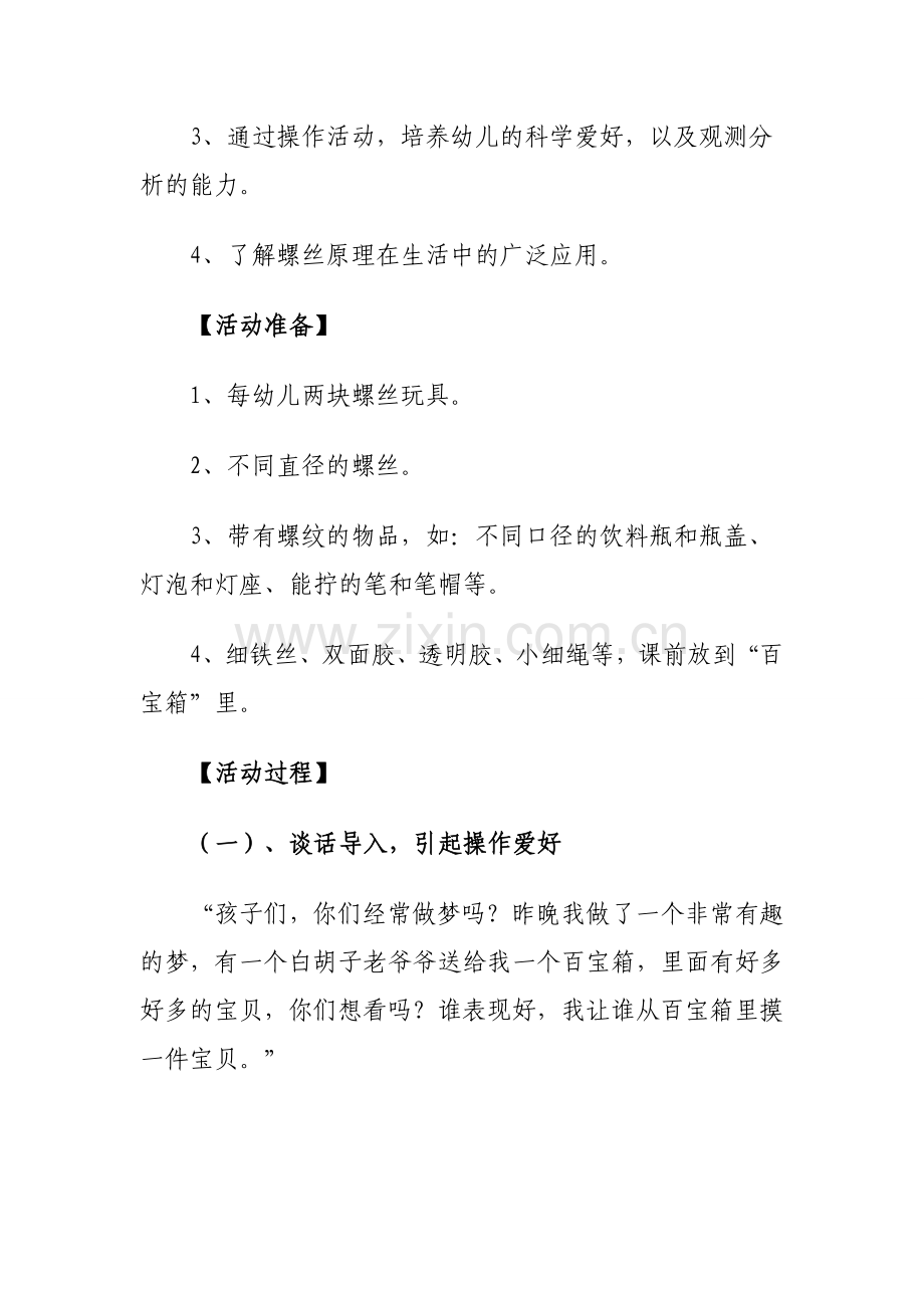 大班科学教案螺丝本领大.doc_第2页