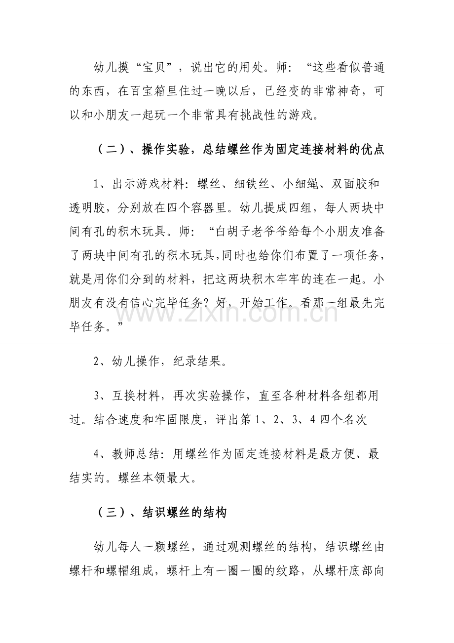 大班科学教案螺丝本领大.doc_第3页