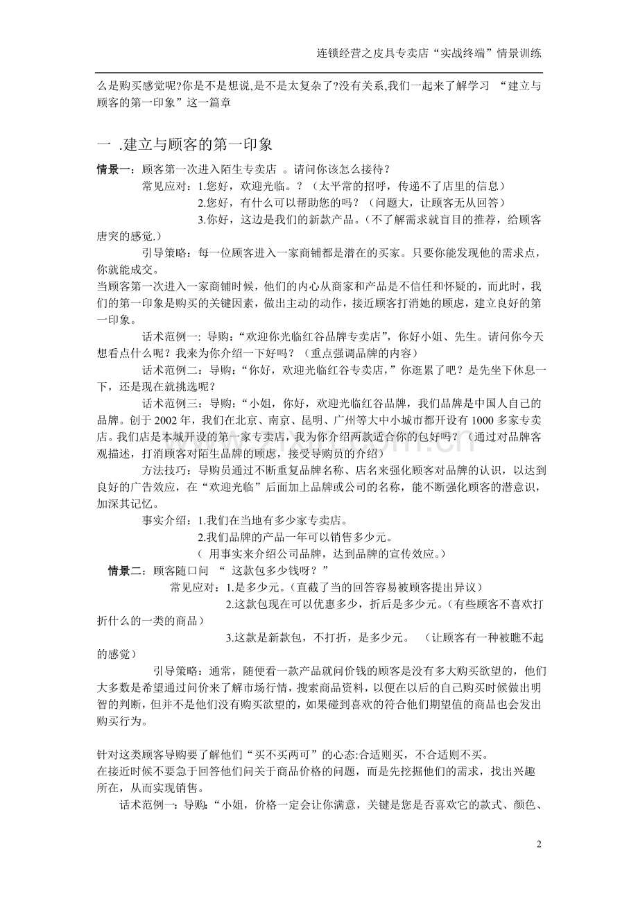 连锁经营之皮具专卖店“实战终端”情景训练.doc_第2页