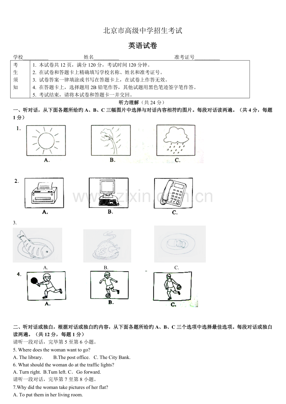 北京中考英语试题及答案.doc_第1页