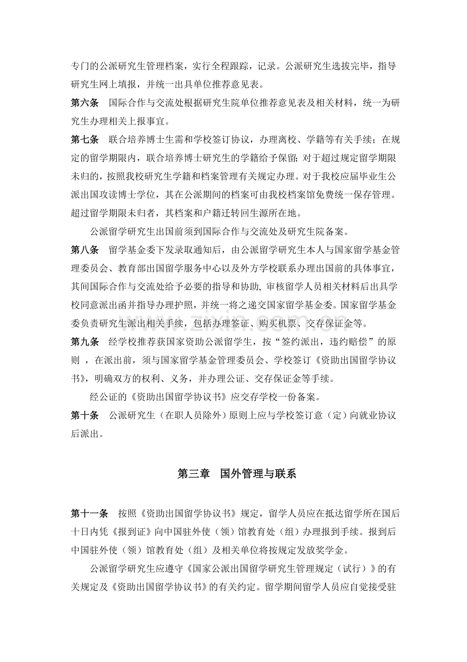 重庆大学公派出国留学研究生管理规定.doc_第2页