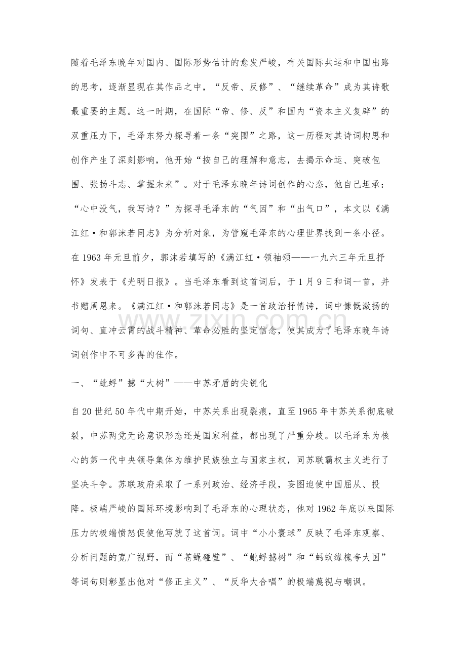 激扬文字中的反霸外交一《满江红和郭沫若同志》的国际背景探析.docx_第3页