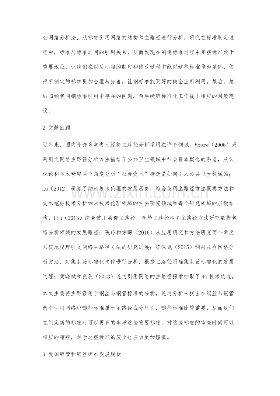 钢丝和钢管标准引用网络的主路径分析.docx_第3页