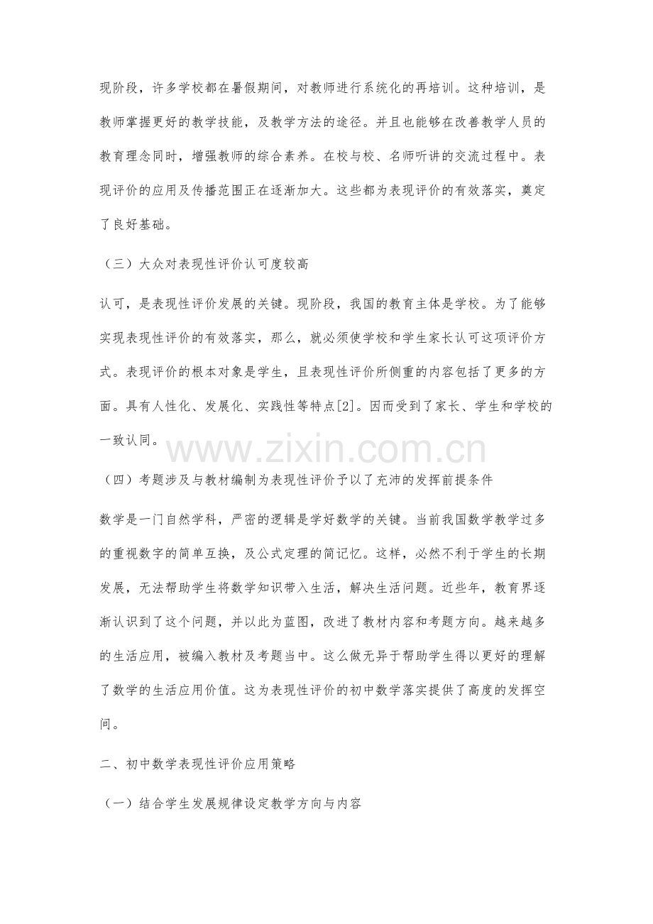 初中数学教学中表现性评价的可行性分析.docx_第3页