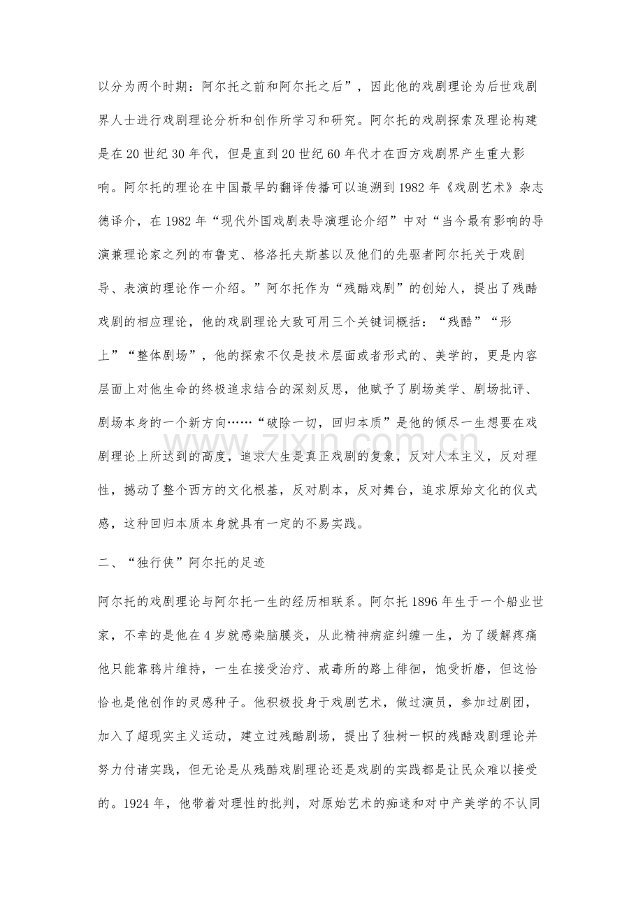 以实践性视角浅析阿尔托戏剧理论.docx_第2页