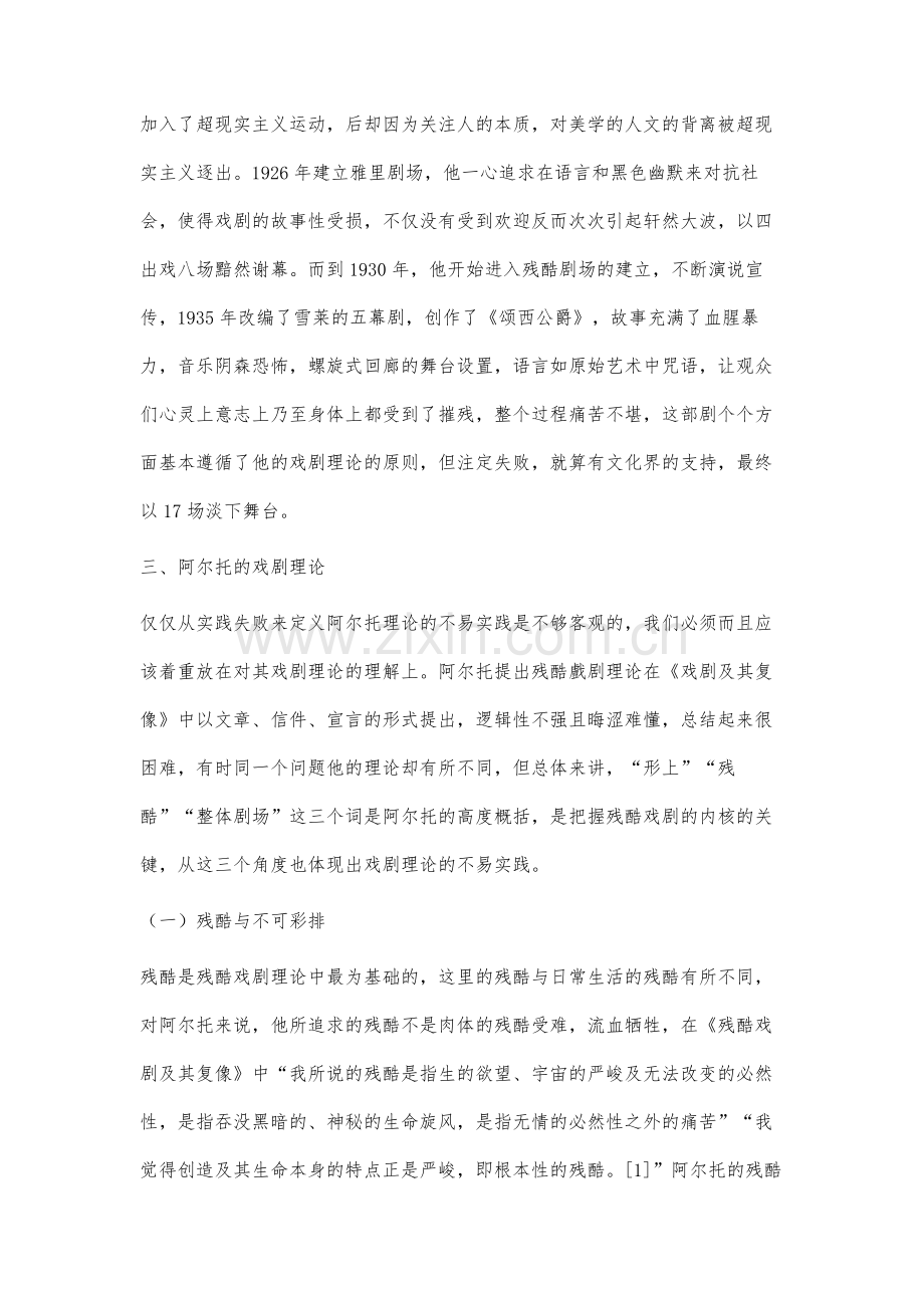 以实践性视角浅析阿尔托戏剧理论.docx_第3页