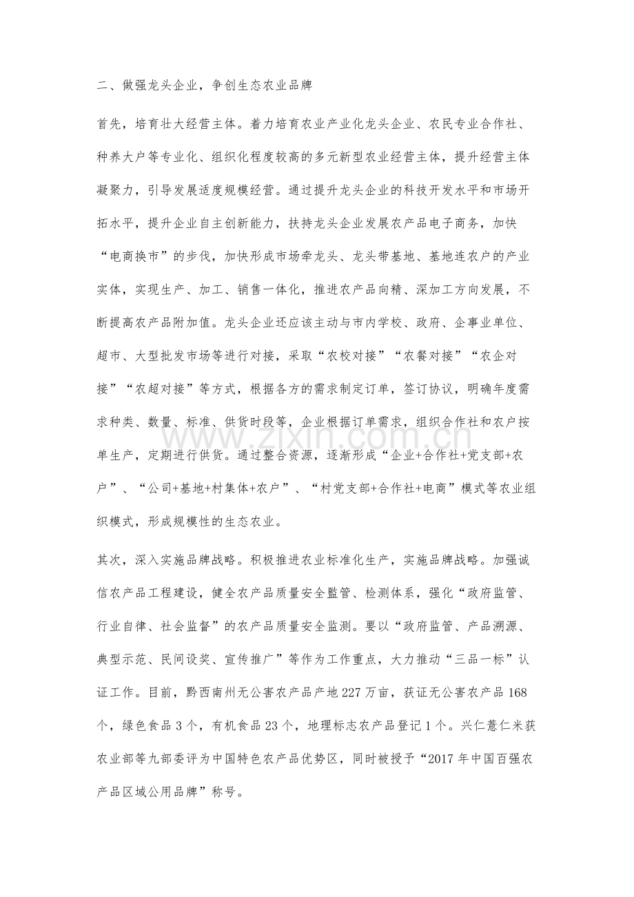 黔西南州发展生态农业研究.docx_第3页