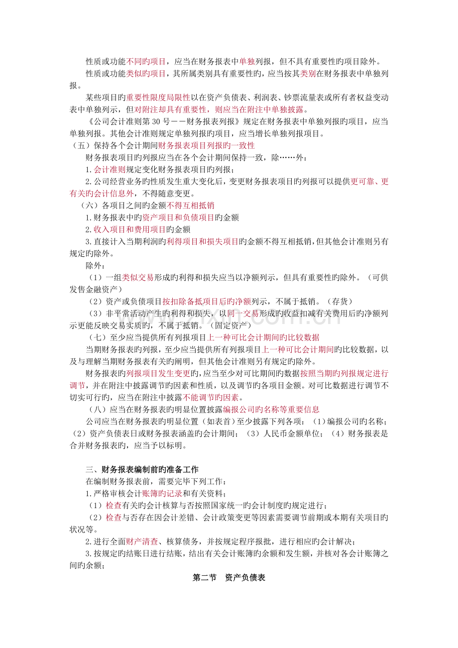 会计基础财务报表.doc_第2页