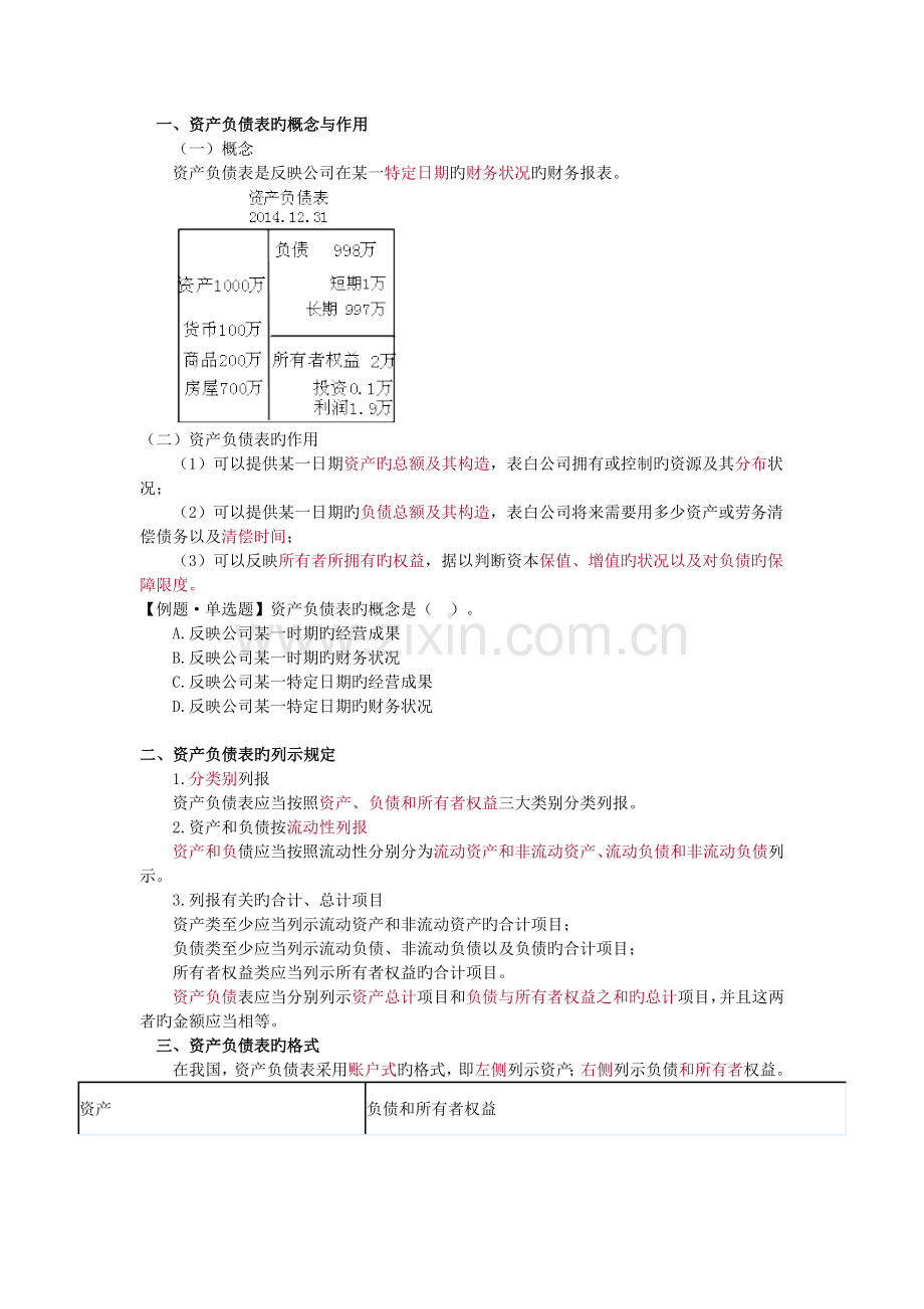 会计基础财务报表.doc_第3页