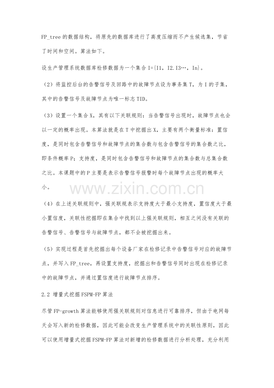 基于数据挖掘的变电站监控后台告警信号自动分析.docx_第3页