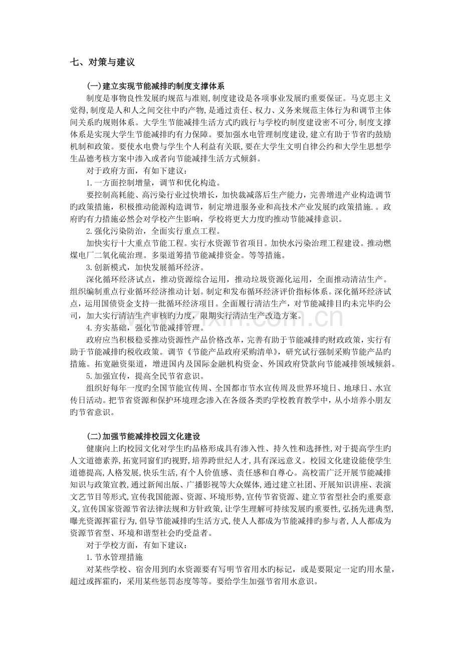 大学生节能减排认知社会调查报告.docx_第3页