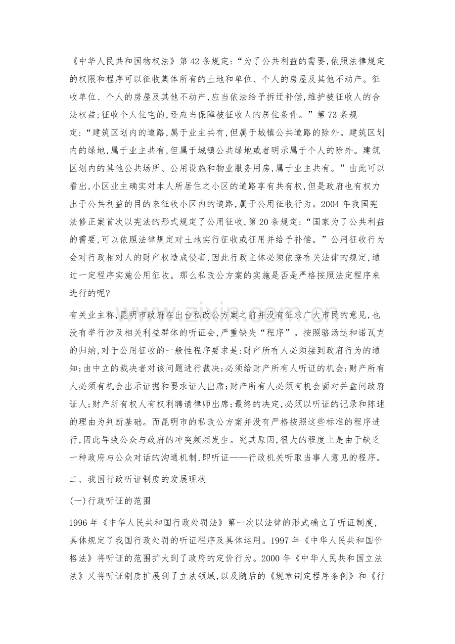 我国行政听证制度的发展与完善.docx_第2页