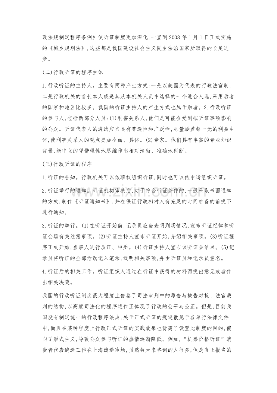 我国行政听证制度的发展与完善.docx_第3页