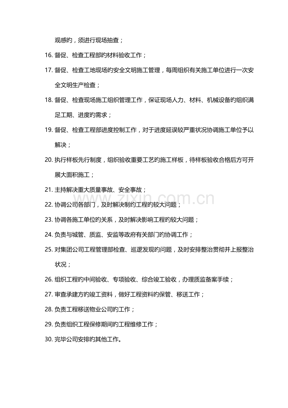 项目公司工程部职员岗位职责.doc_第2页