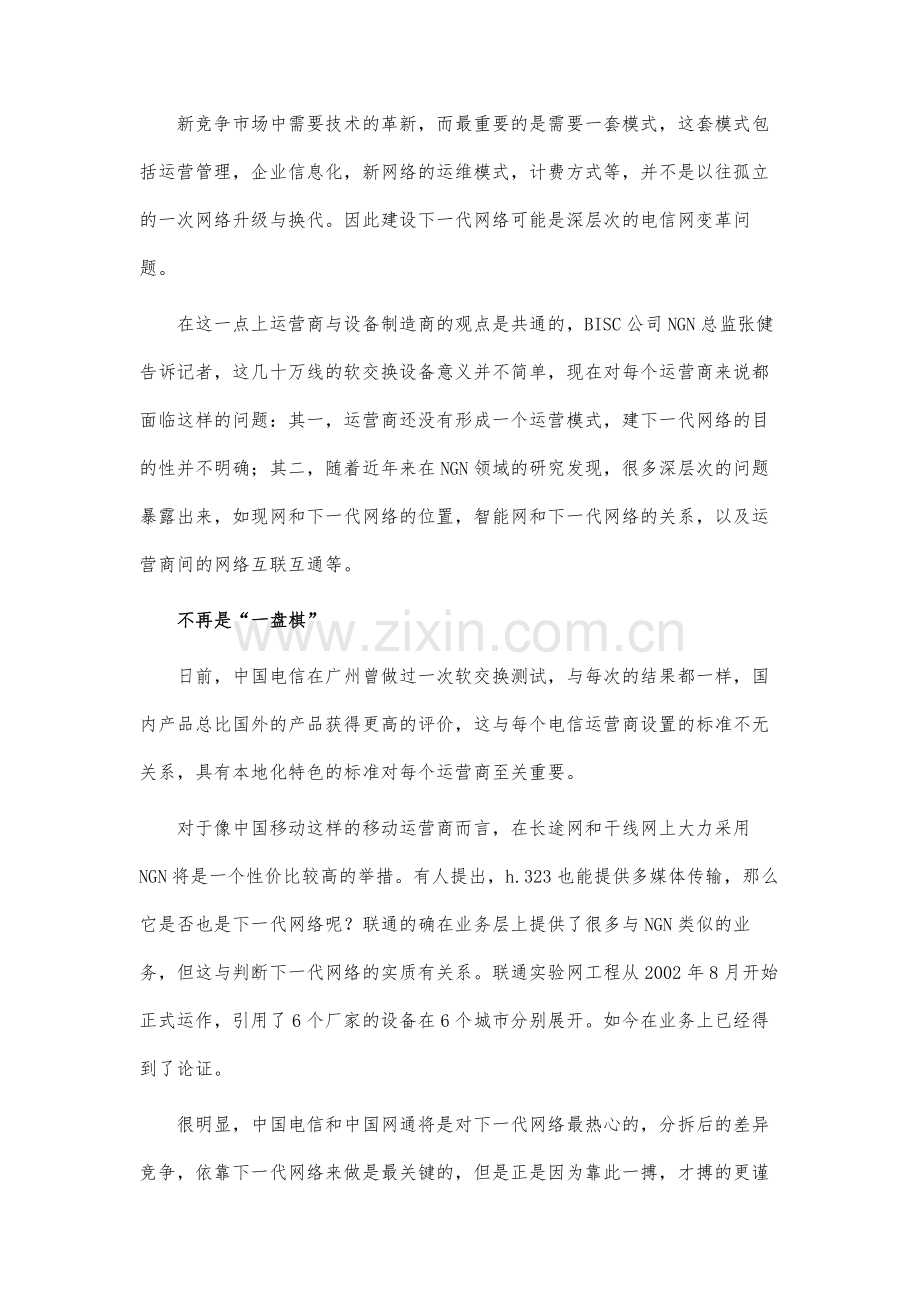 运营模式大于技术分量.docx_第2页