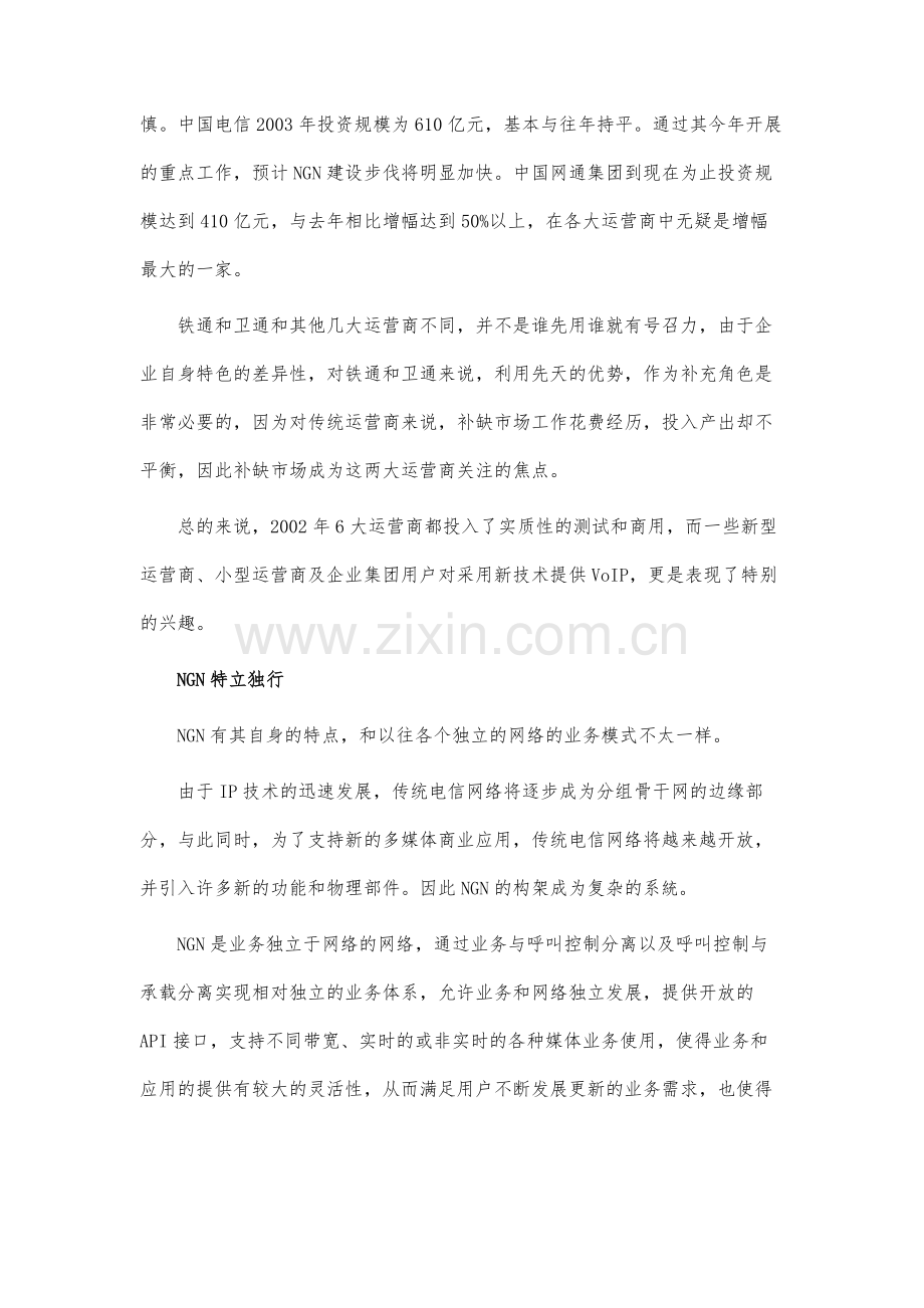 运营模式大于技术分量.docx_第3页