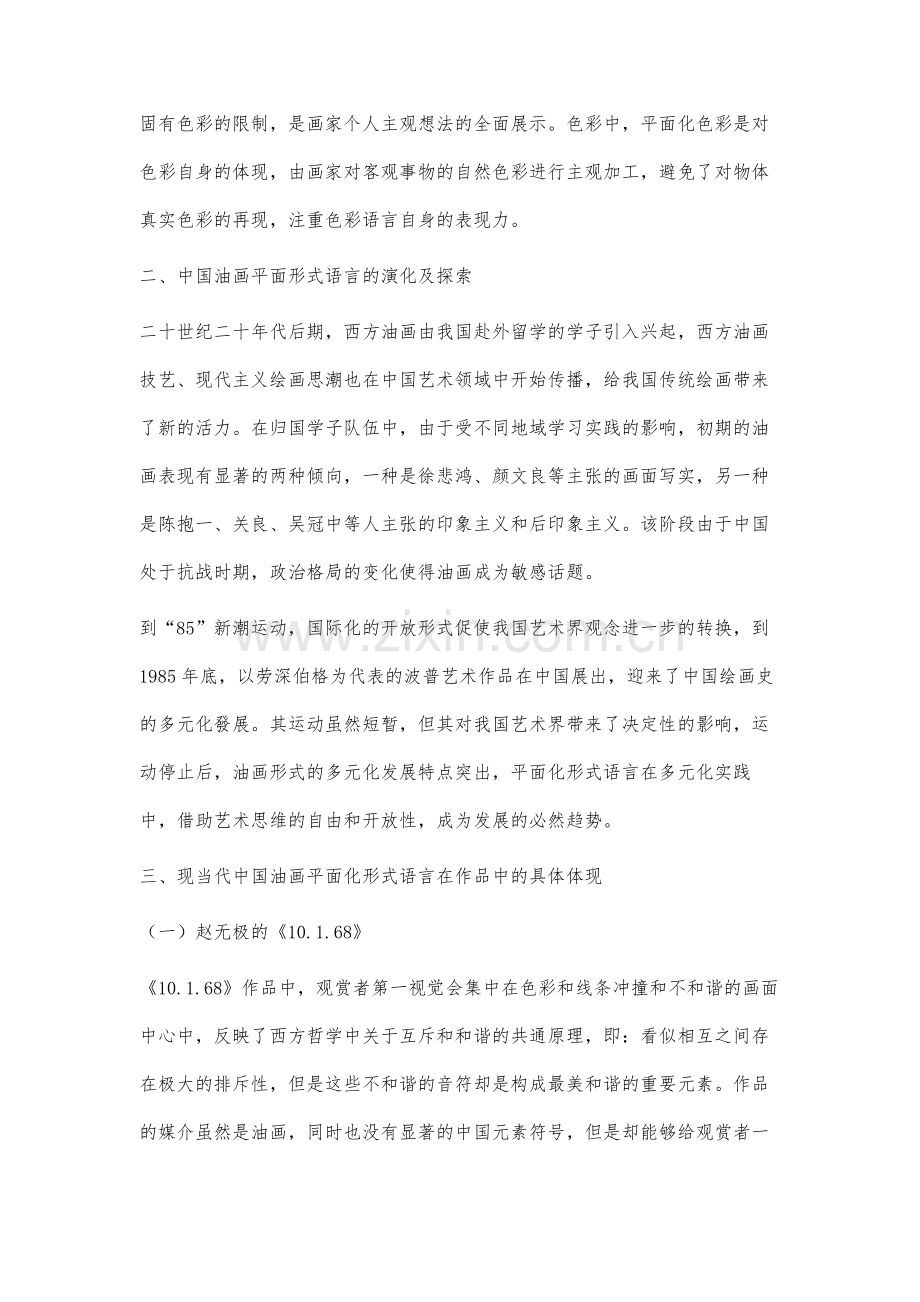 现当代中国油画的平面化形式语言探究.docx_第3页