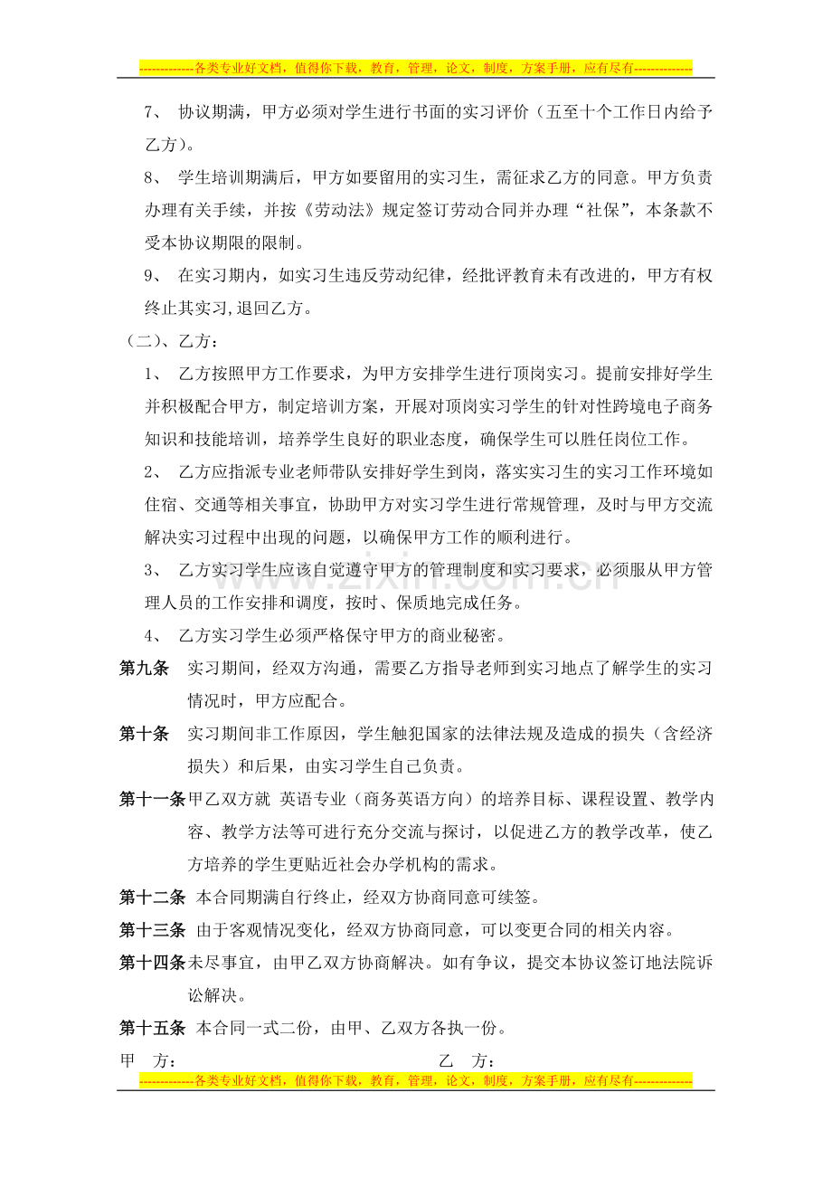 校企合作订单培养协议(1).doc_第3页