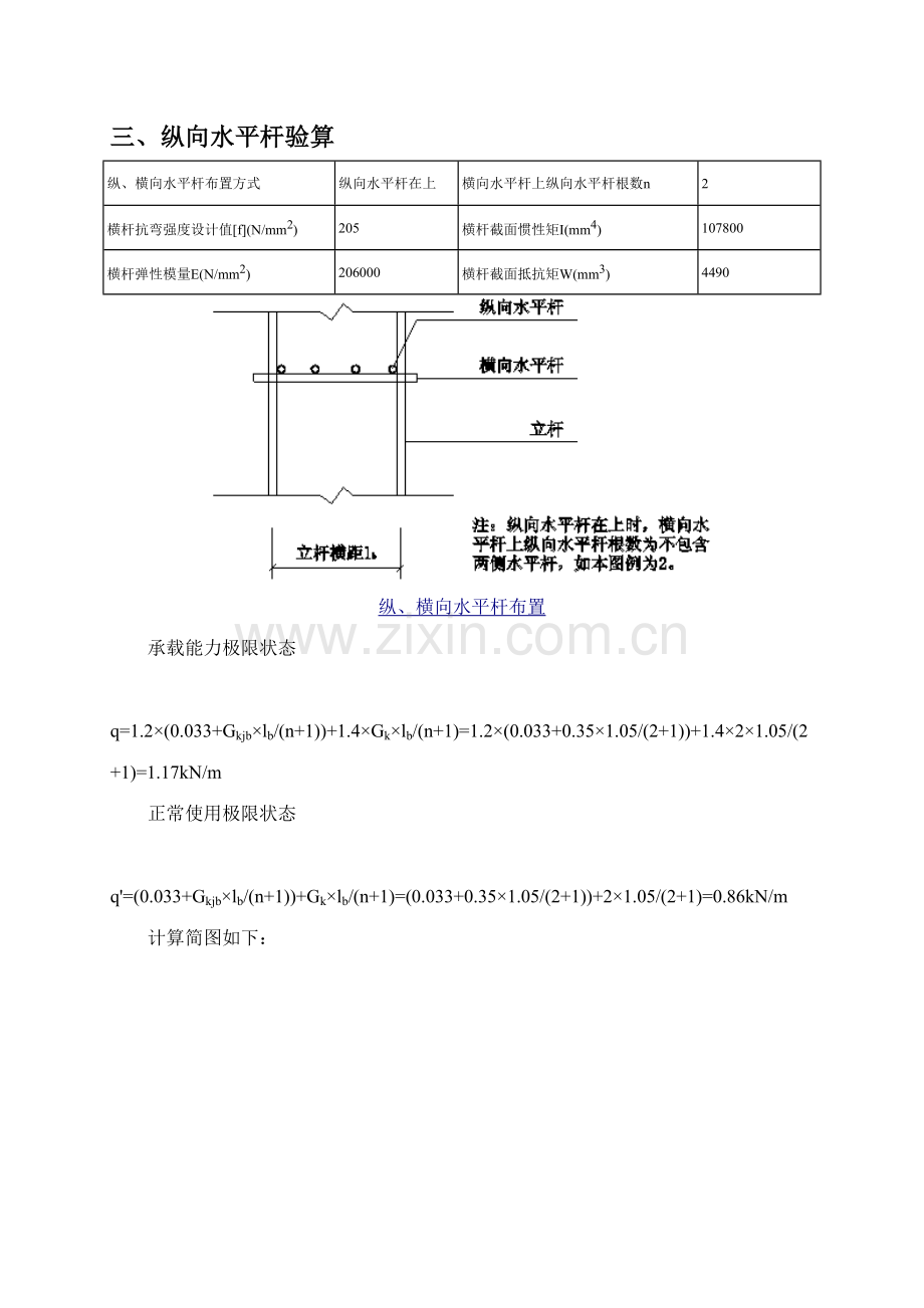 双立杆钢管落地脚手架计算书范本.doc_第3页