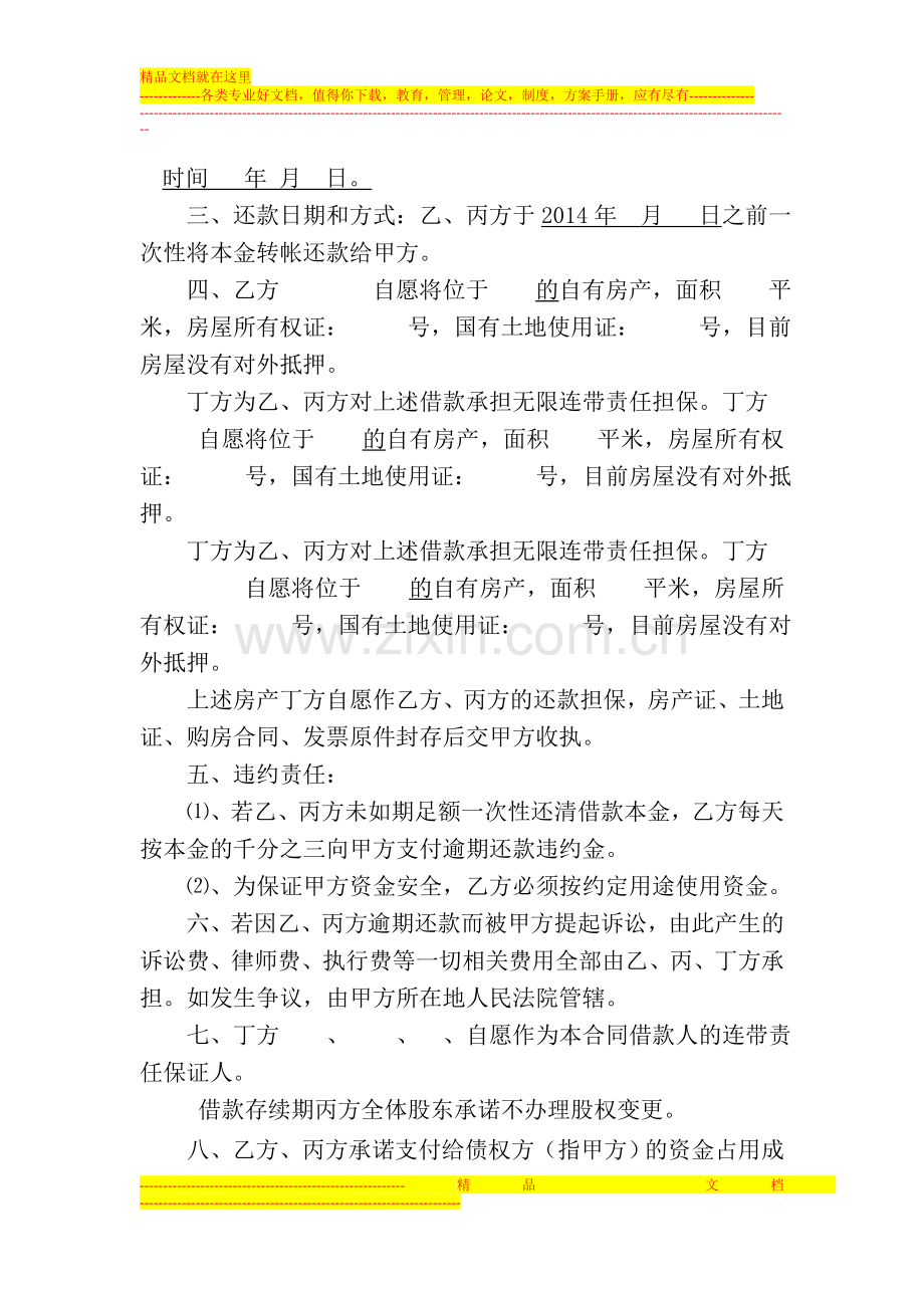 借款协议等法律文件(金额大时间长).doc_第2页