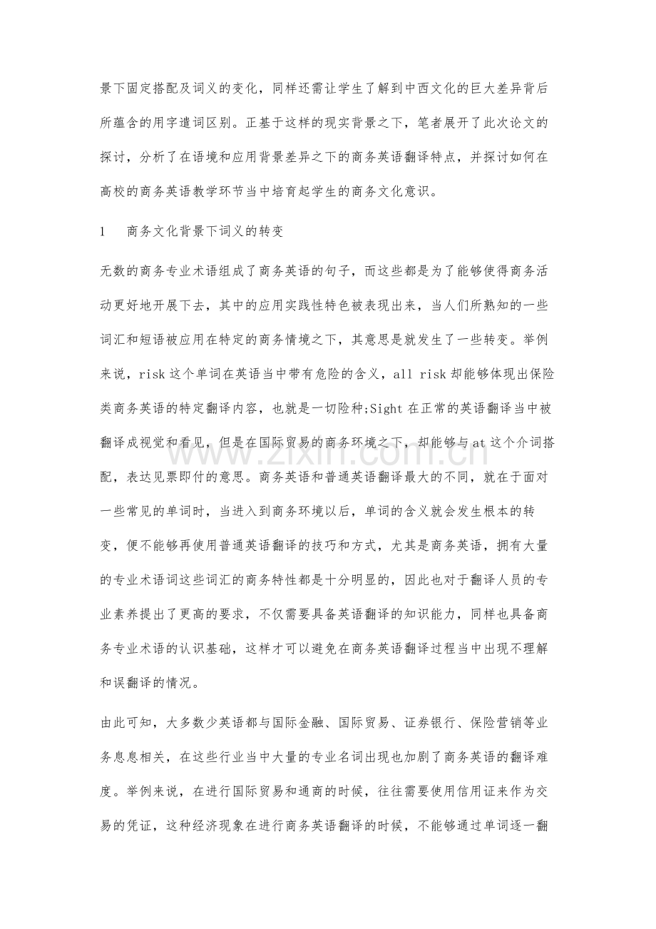 商务英语教学中商务文化意识的培养研究.docx_第2页