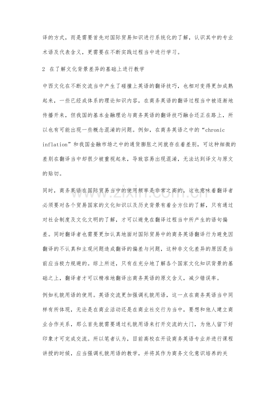 商务英语教学中商务文化意识的培养研究.docx_第3页