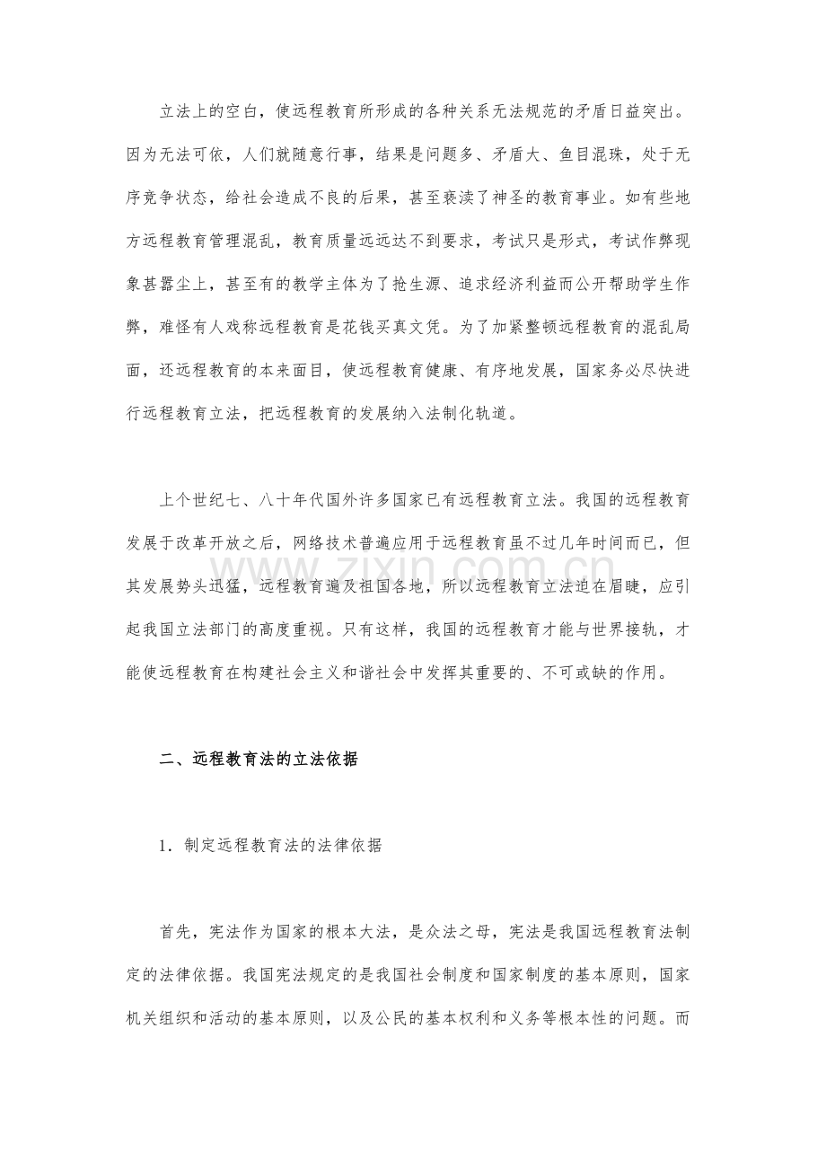 远程教育立法初探.docx_第3页