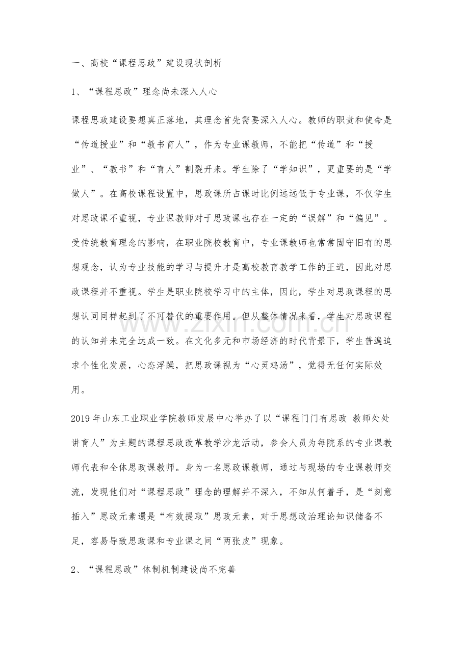 职业院校课程思政建设的探索与研究.docx_第2页