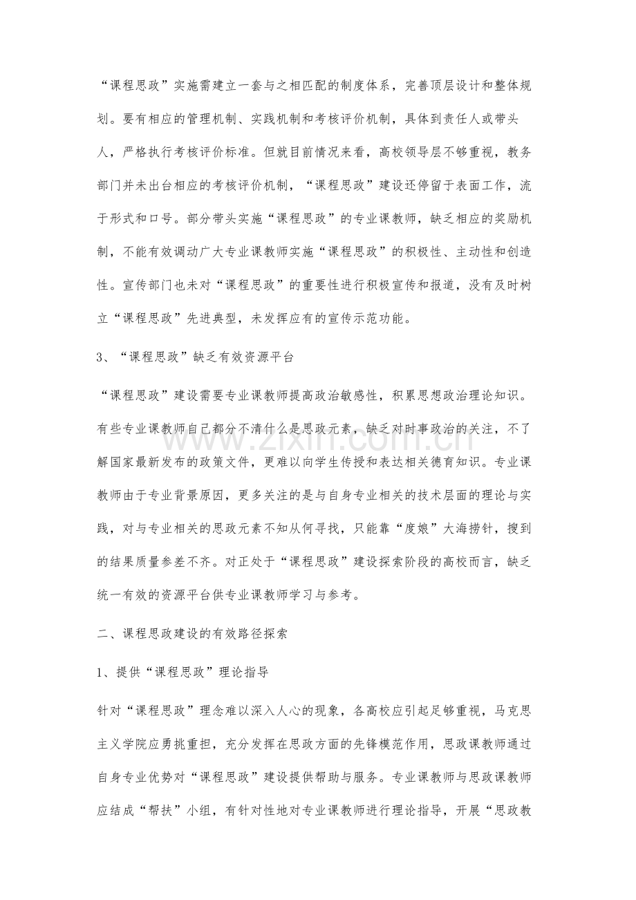 职业院校课程思政建设的探索与研究.docx_第3页