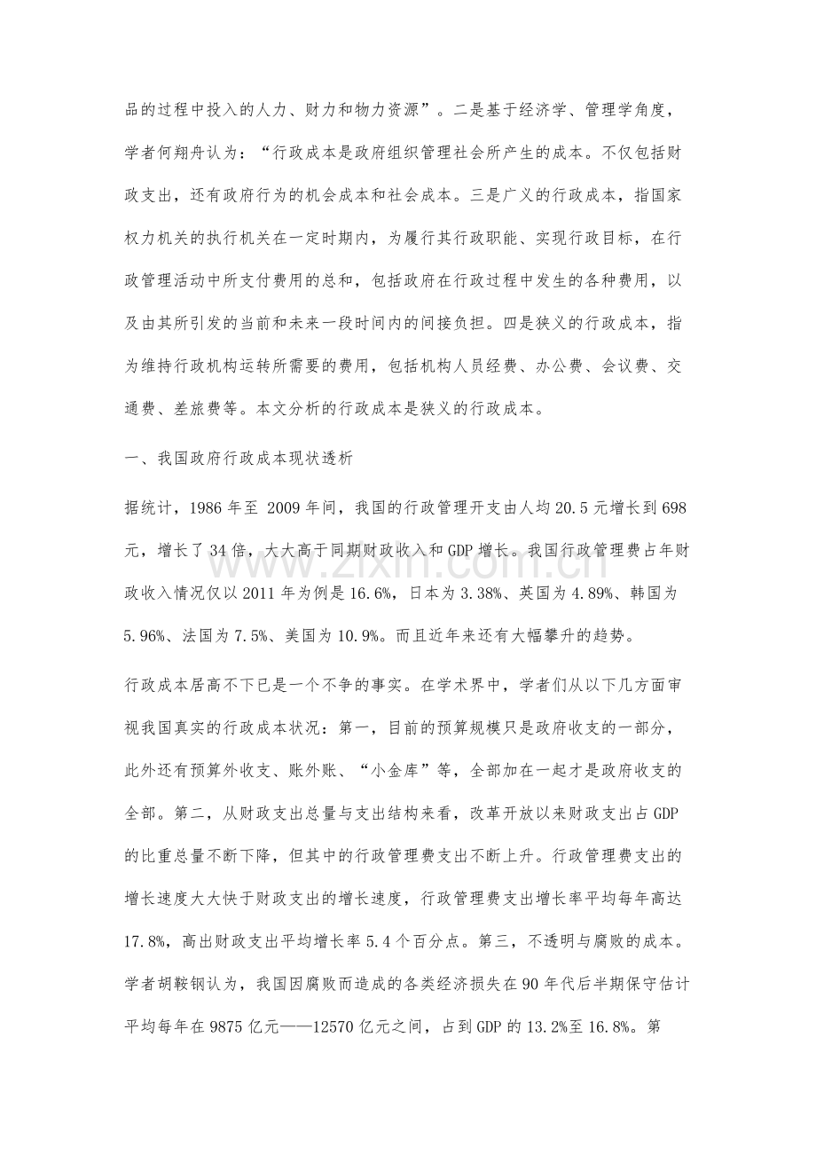 行政成本的控制途径研究.docx_第2页