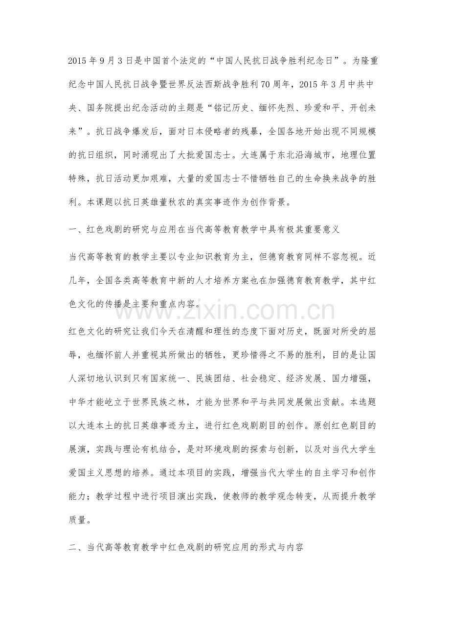 浅析当代高等教育教学中红色戏剧研究与应用的重要意义.docx_第2页