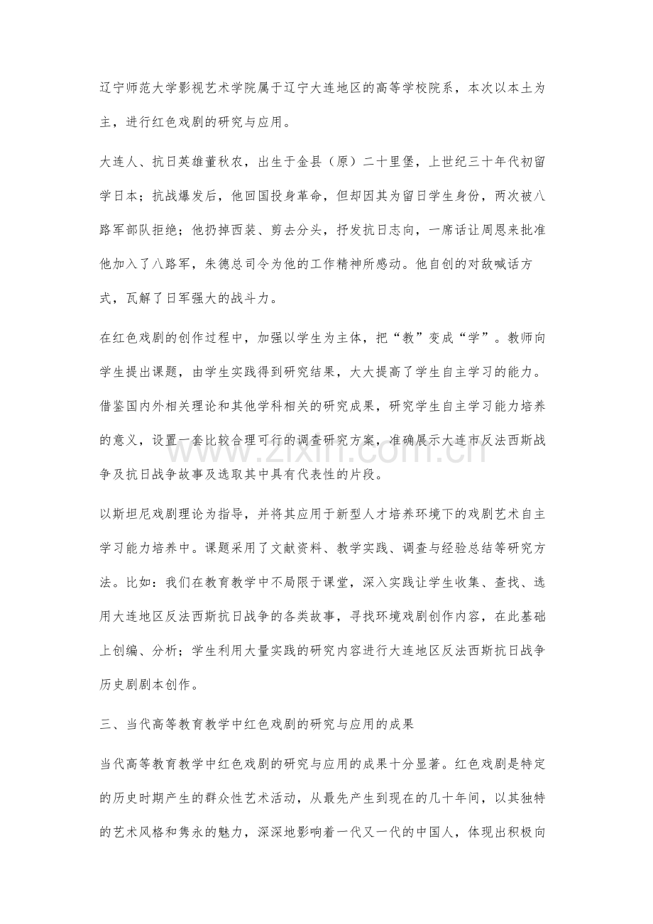 浅析当代高等教育教学中红色戏剧研究与应用的重要意义.docx_第3页