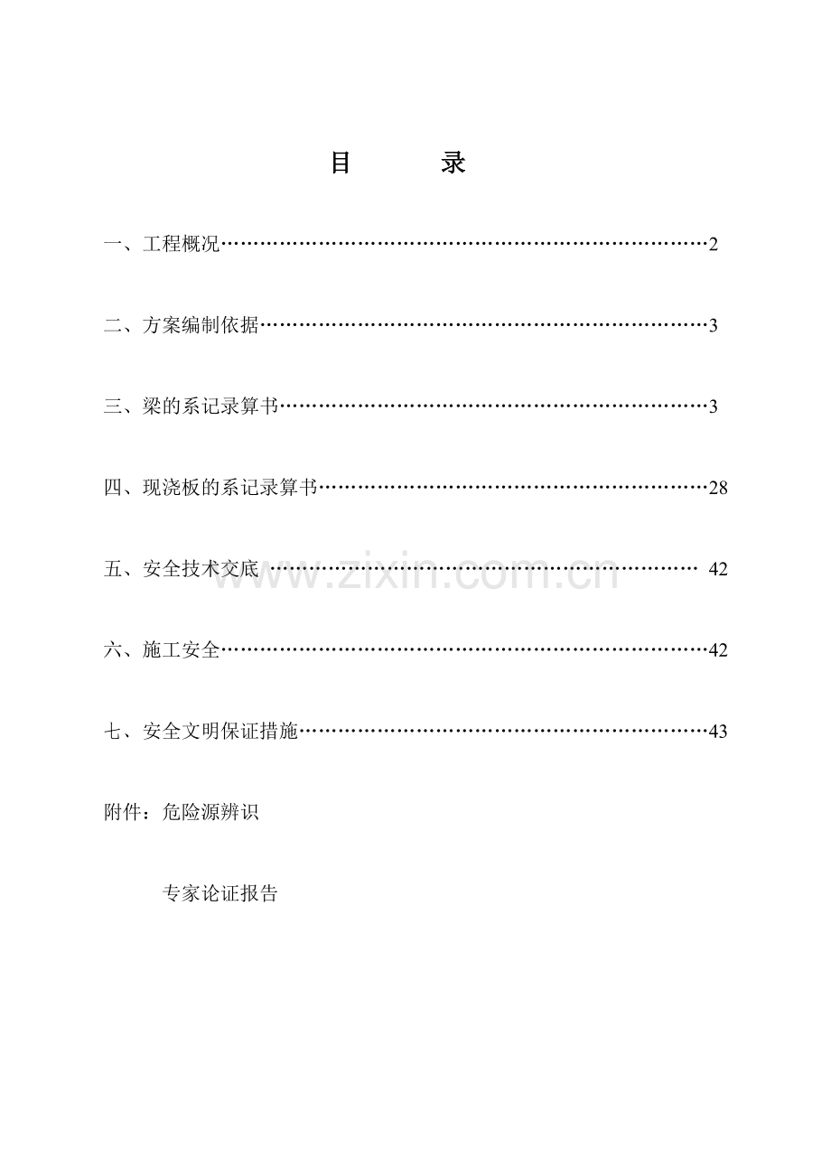 启动锅炉房屋面模板高支模排架搭设方案.doc_第1页