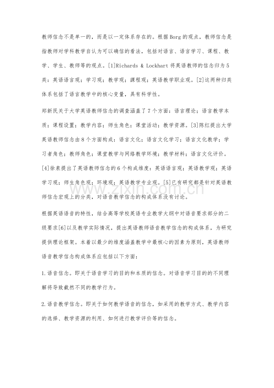 大学英语教师语音教学信念体系研究.docx_第2页