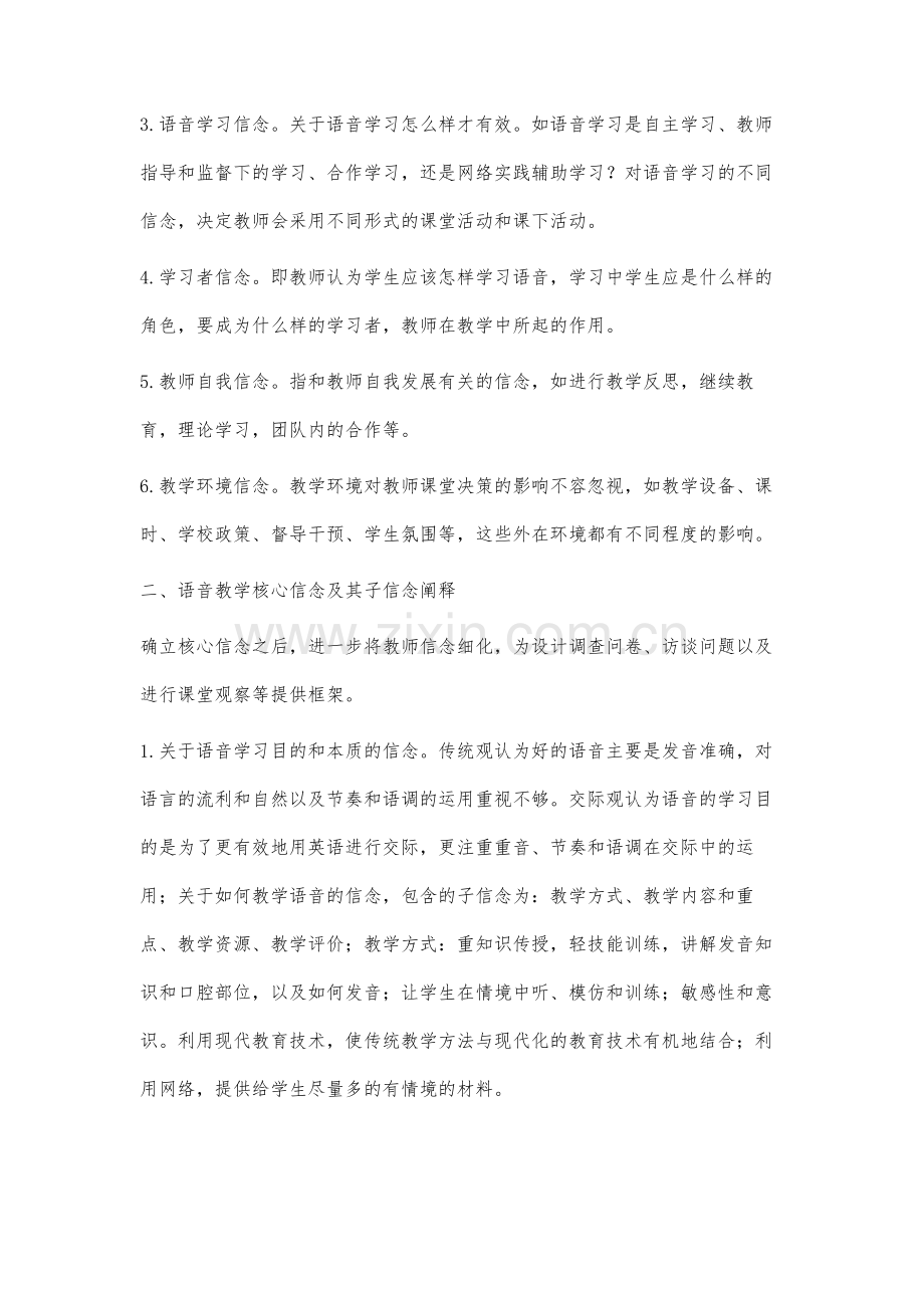 大学英语教师语音教学信念体系研究.docx_第3页