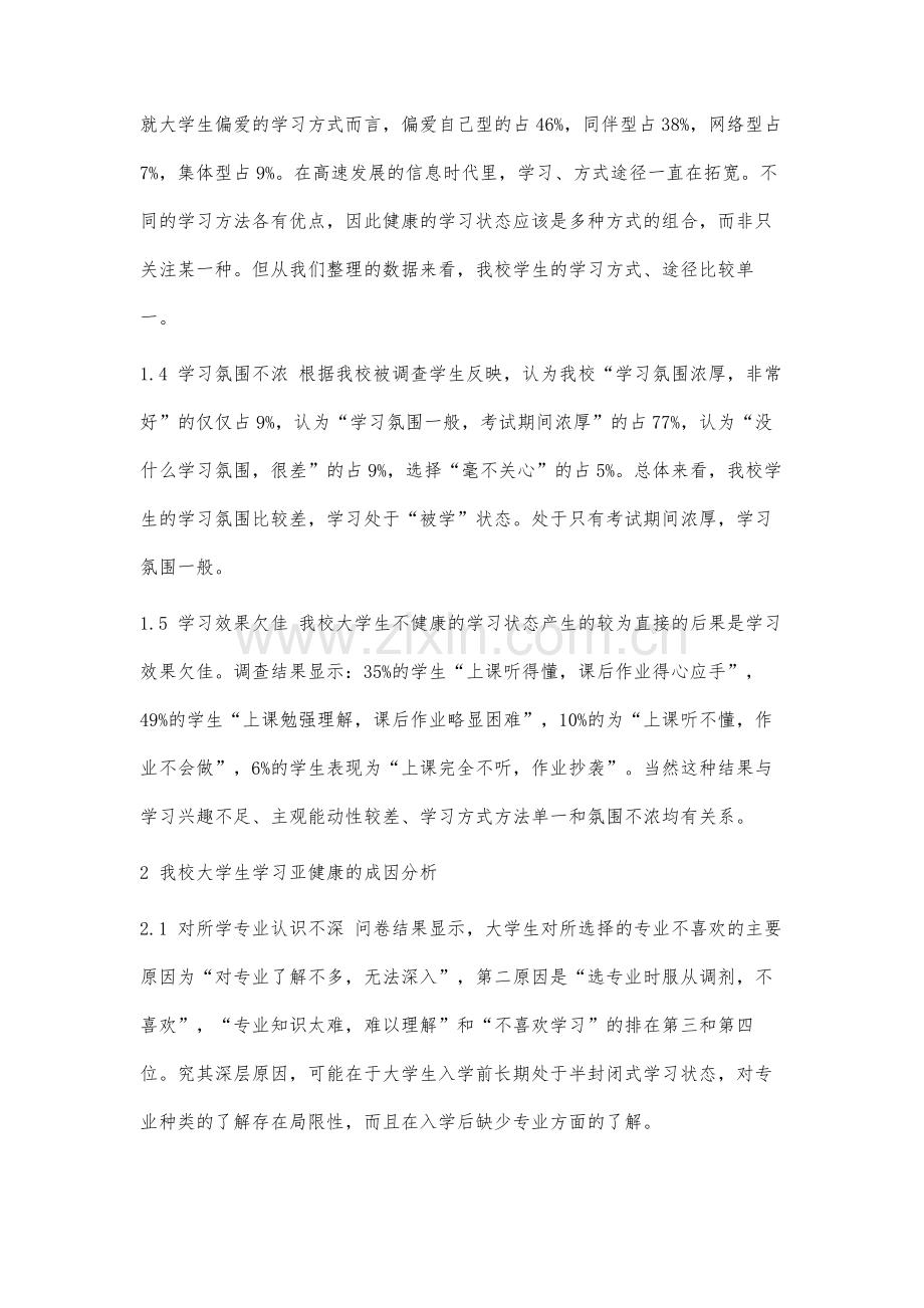 当代大学生健康学习状况的调查分析.docx_第3页