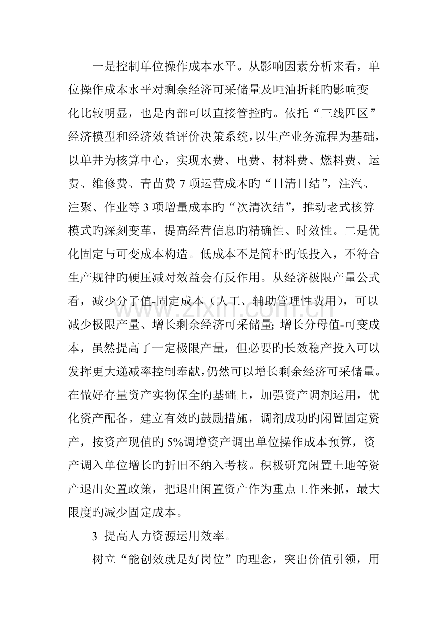 以“三个提升”为目标的企业财务成本优化管理.doc_第3页