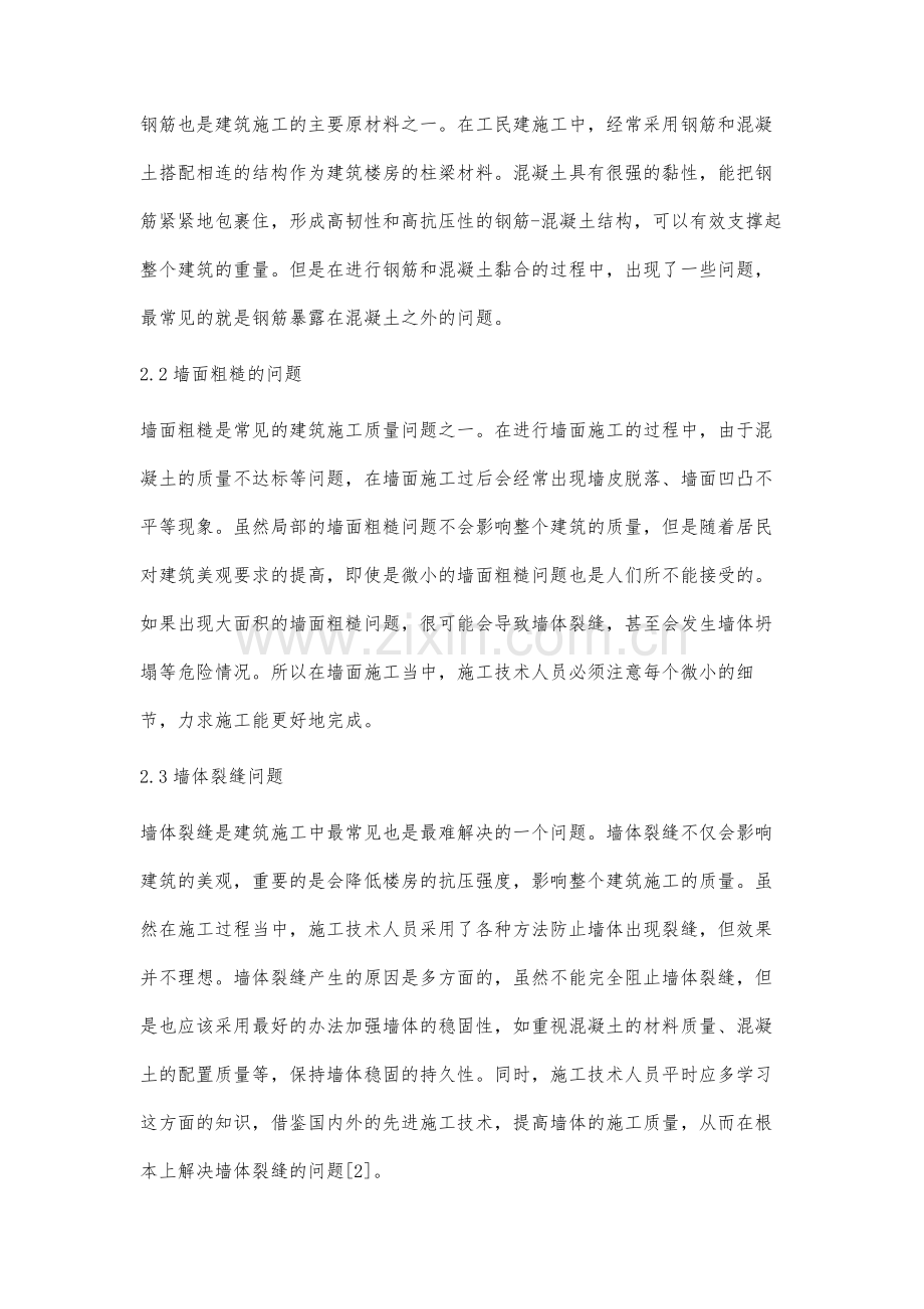 工民建中混凝土质量控制问题研究.docx_第2页