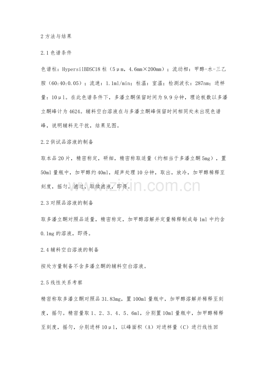 HPLC法测定多潘立酮口崩片的含量.docx_第2页